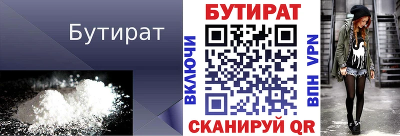 БУТИРАТ бутандиол  Красноярск 