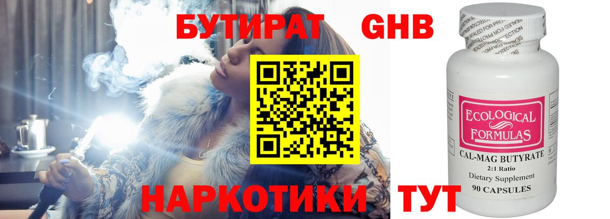 Красноярск  БУТИРАТ GHB  БУТИРАТ  Вход с VPN 
