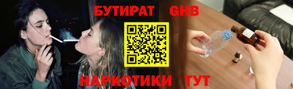 Бутират жидкий экстази Красноярск