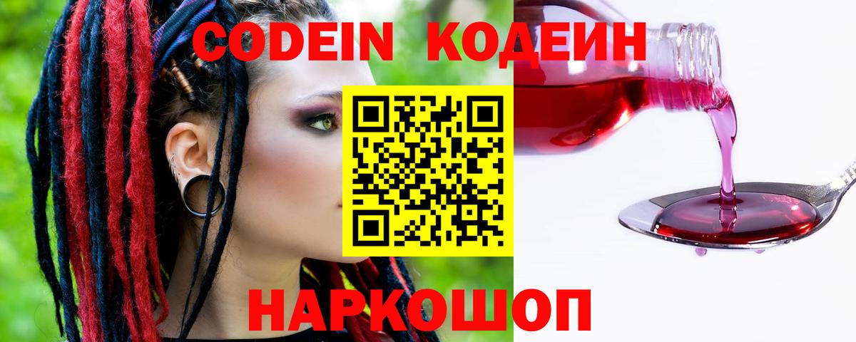 Красноярск  Кодеин напиток Lean (лин)  Кодеин Purple Drank  Вход с VPN 