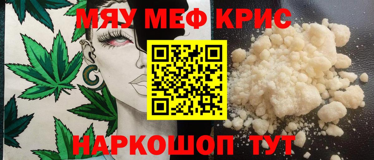 Меф мяу мяу  Красноярск