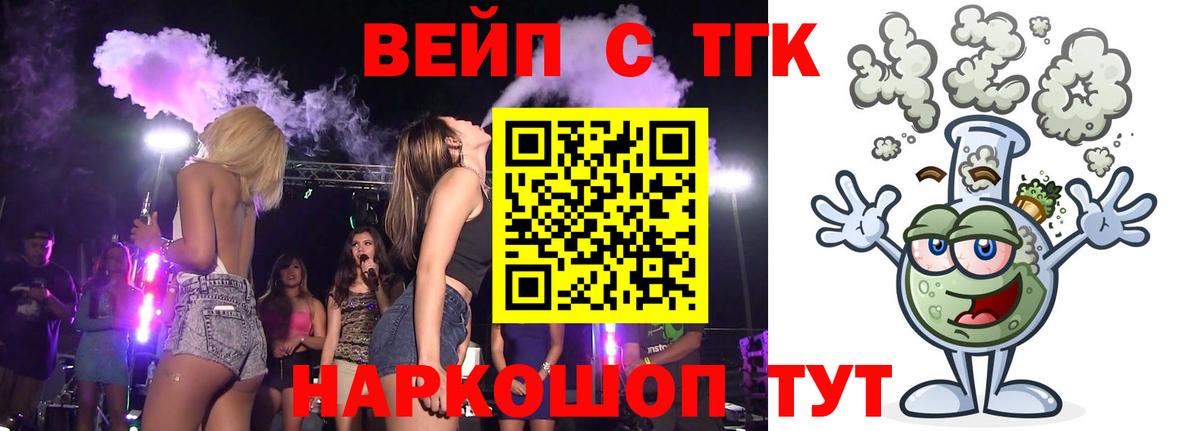 Красноярск  ТГК вейп  ТГК вейп с тгк  Вход с VPN 